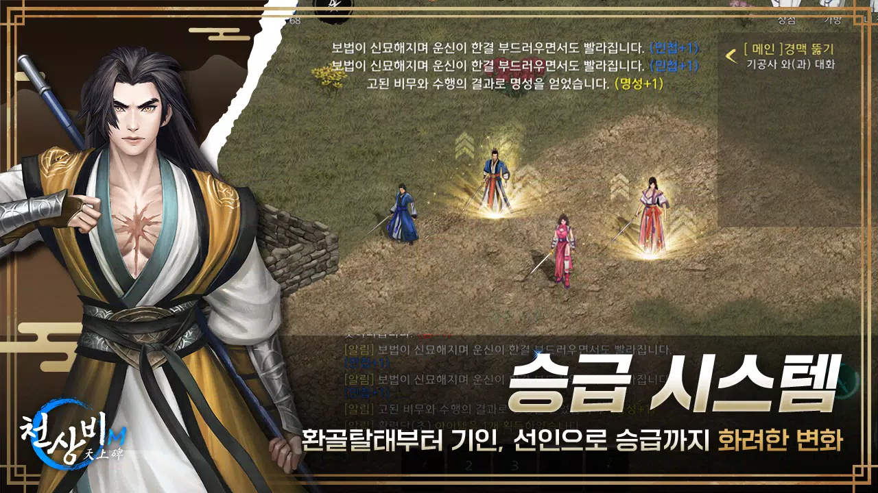 천상비M 스크린샷 3