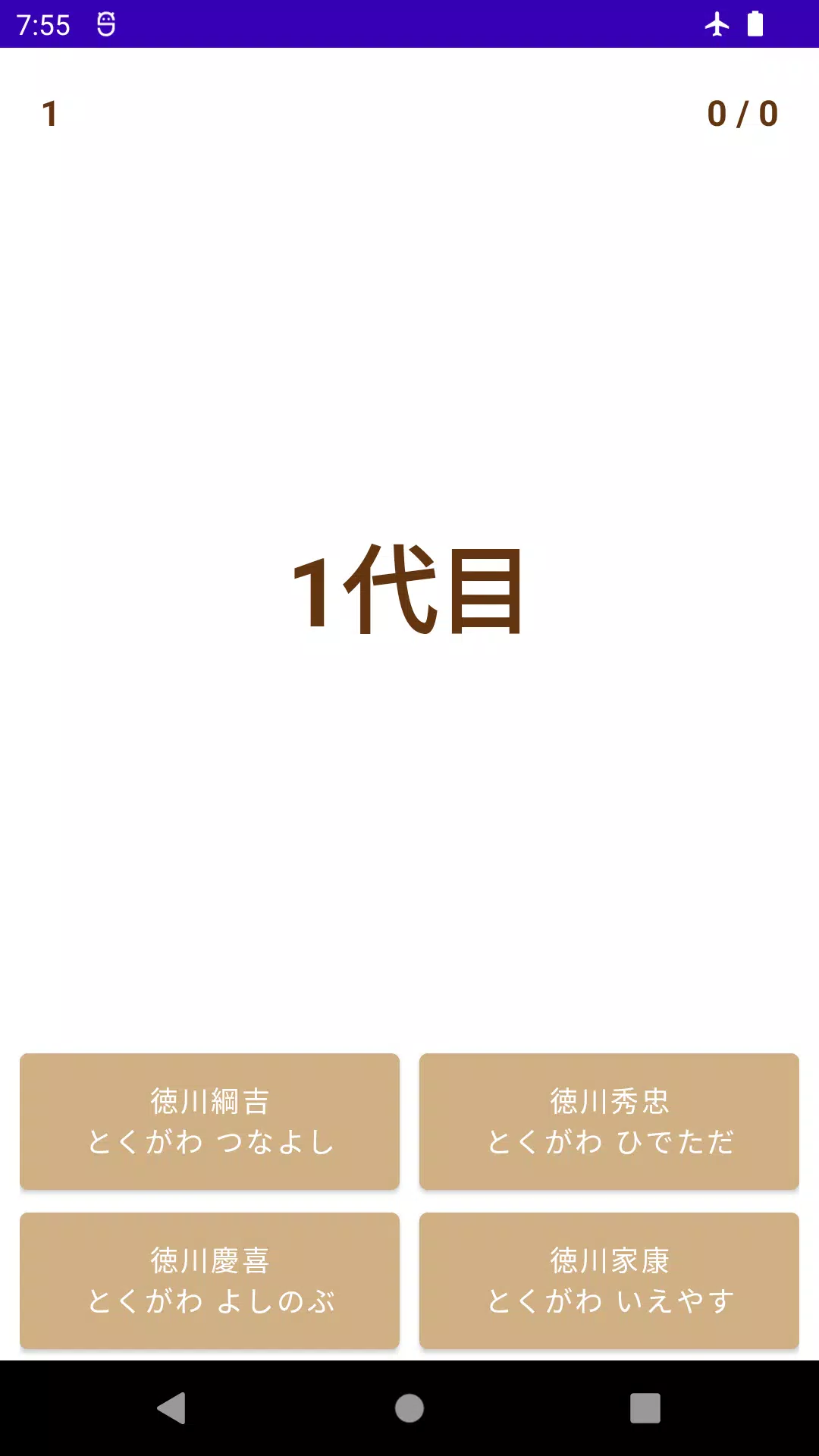 Memorize General Tokugawa Captura de tela 4