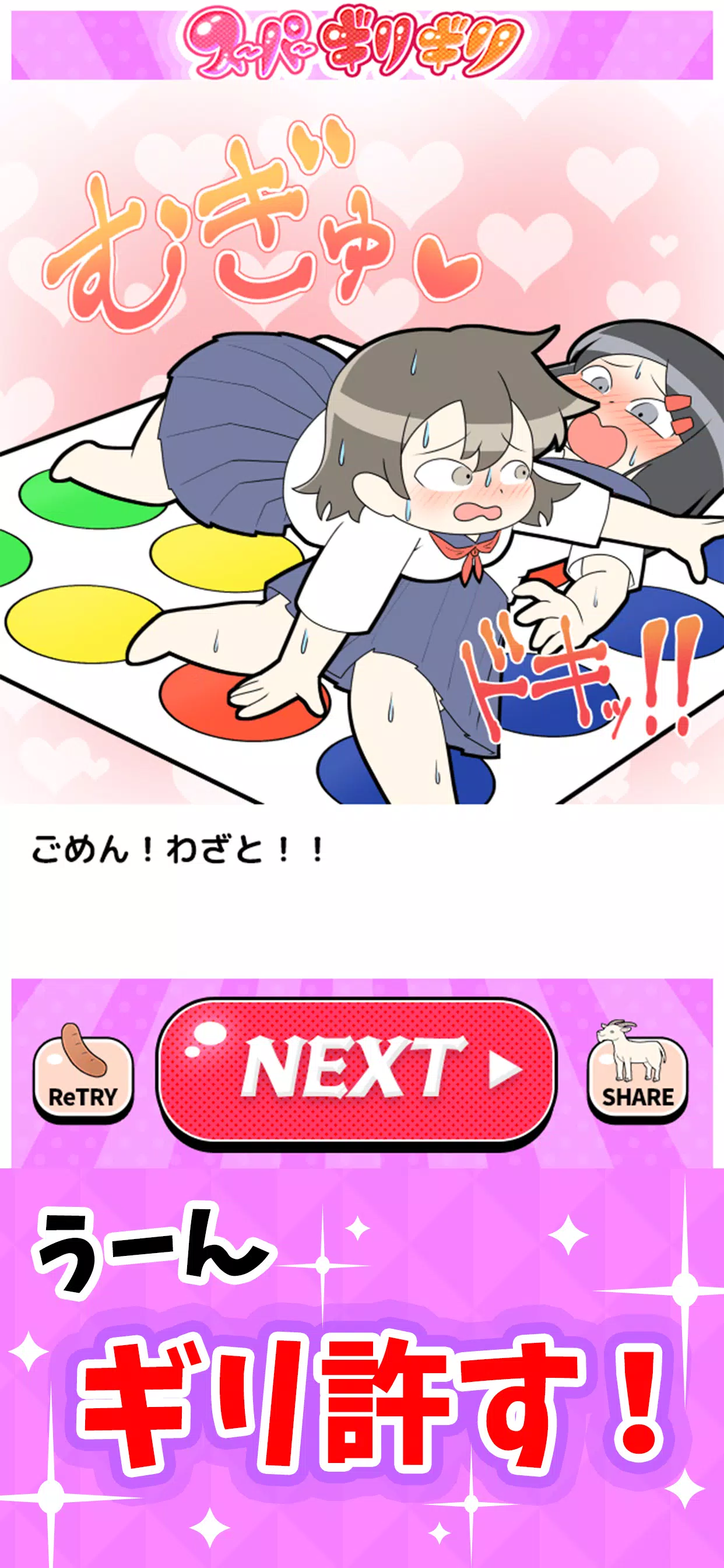スーパーギリギリ感謝祭應用截圖第2張