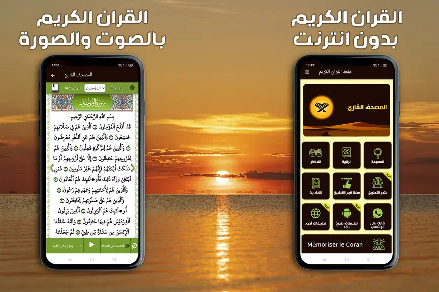 Schermata حفظ القران الكريم مع تكرار 1