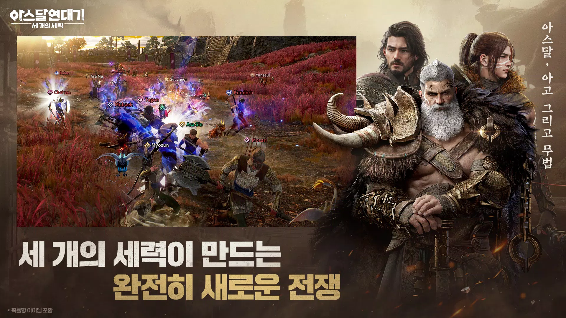 아스달 연대기: 세 개의 세력 Screenshot 2