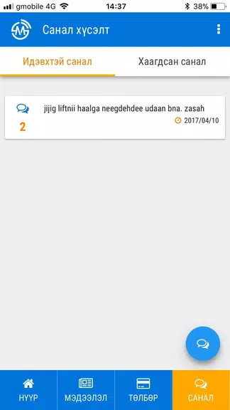 Schermata Smart Mongol 2