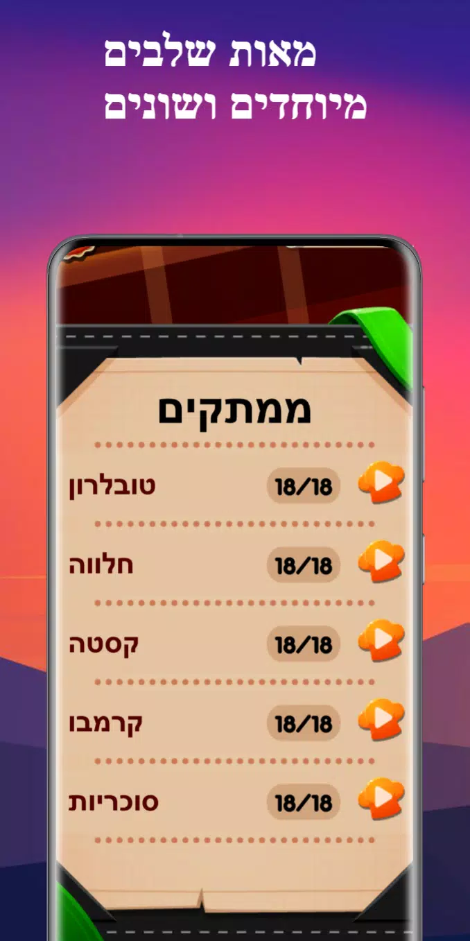 שף מילים Скриншот 3
