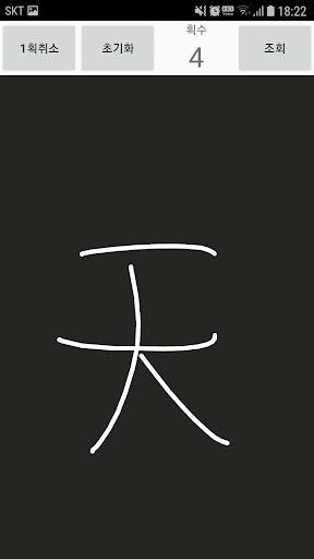 한자변환(漢字變換) Screenshot 4