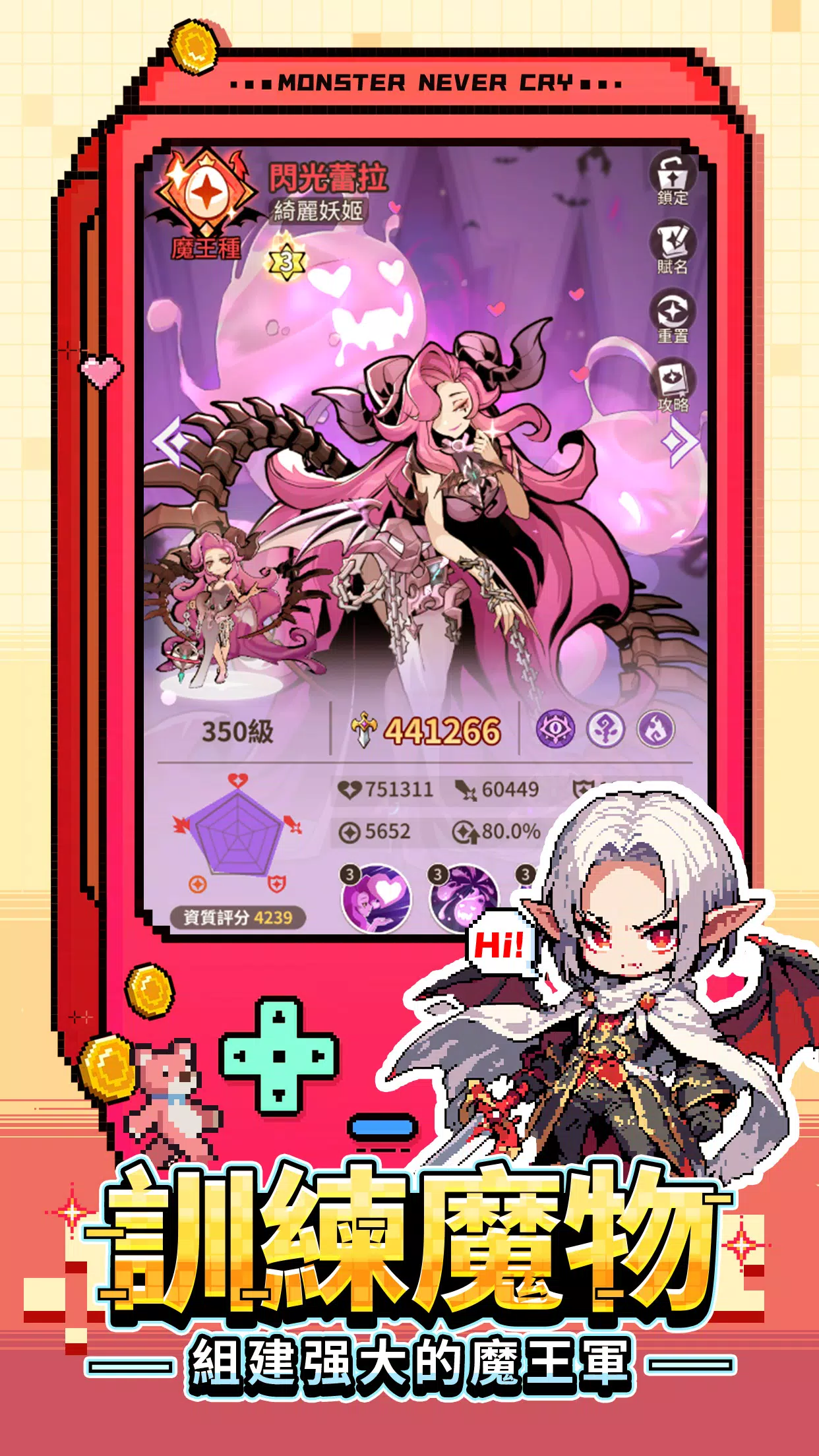 異世界的魔王大人—送全魔物角色應用截圖第3張
