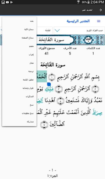 Schermata المتدبر القرآني 3