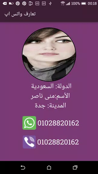 تعارف واتسآب Captura de pantalla 1