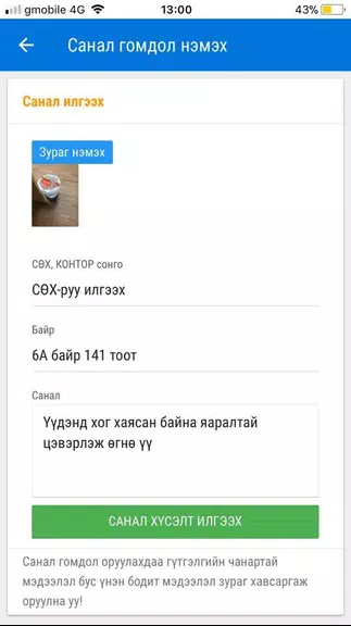 Schermata Smart Mongol 3