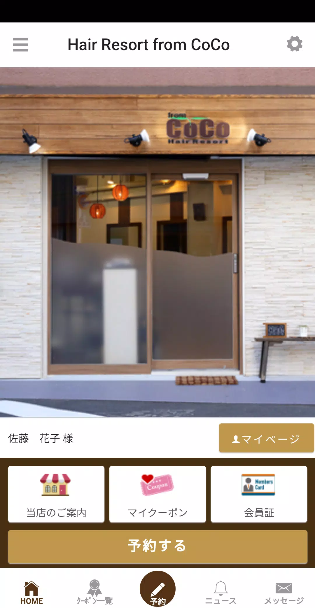 HairResort fromCoCoの公式アプリ Capture d'écran 1