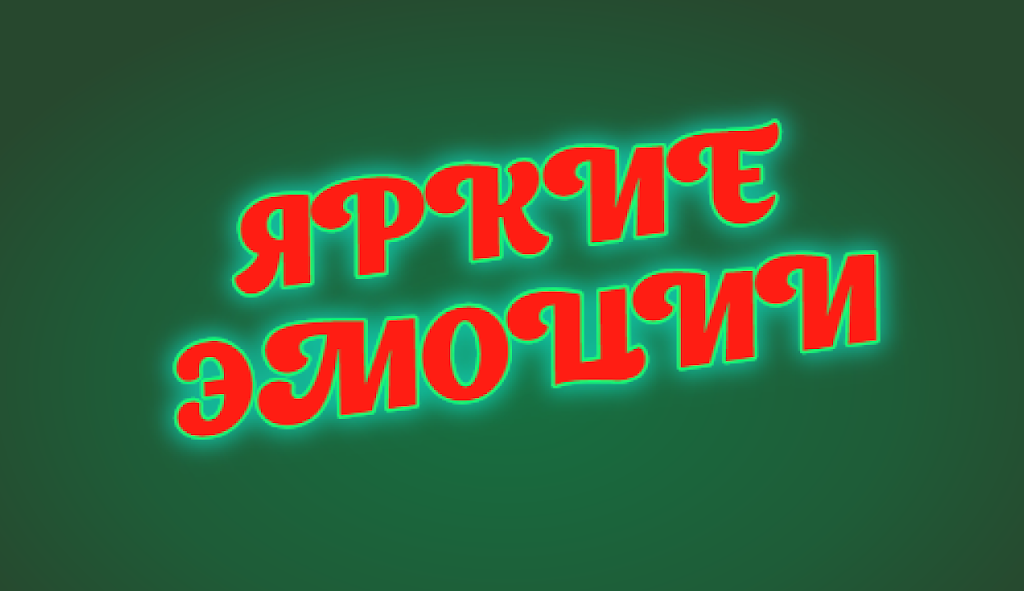 На азарте Скриншот 1