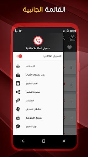 مسجل المكالمات الهاتفية بسرية ဖန်သားပြင်ဓာတ်ပုံ 2