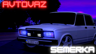 СЕМЕРКА АВТОВАЗ ДРИФТ 2107 Screenshot 1