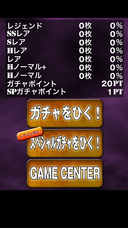 Kiwamero to play the Gacha simulation app Gacha! Zrzut ekranu 1