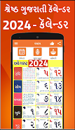 Gujarati Calendar 2024 - 2023 ဖန်သားပြင်ဓာတ်ပုံ 1
