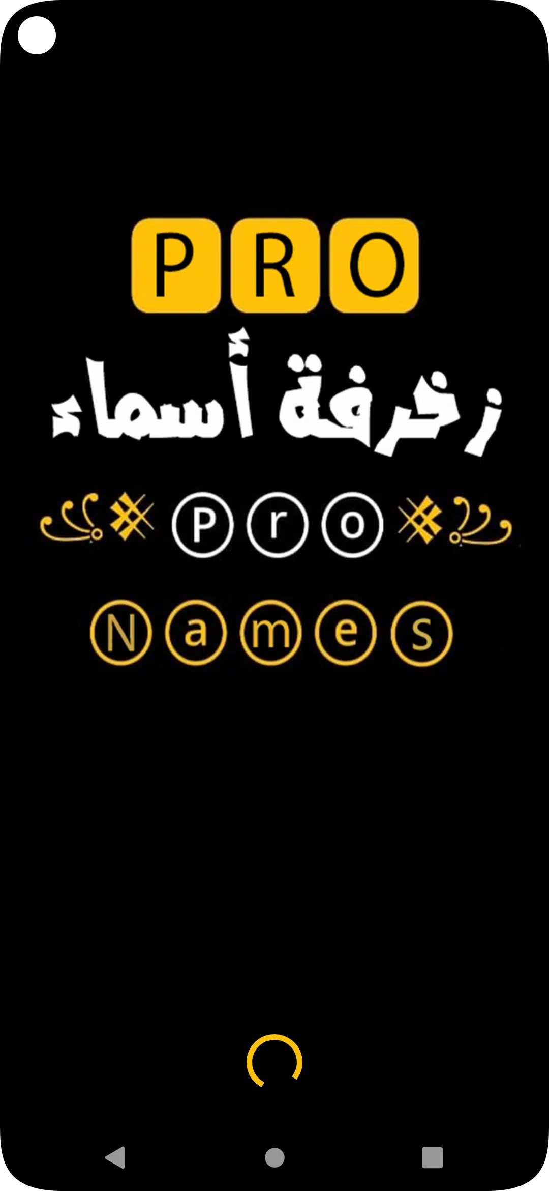 زخرفة اسماء بدون نت應用截圖第1張