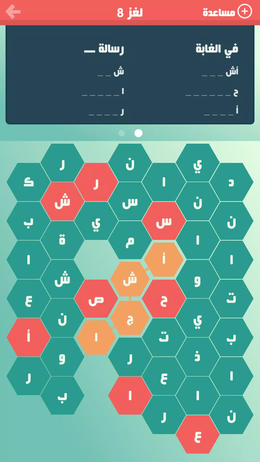 كلمة السر - لعبة حلها واحتلها Screenshot 4