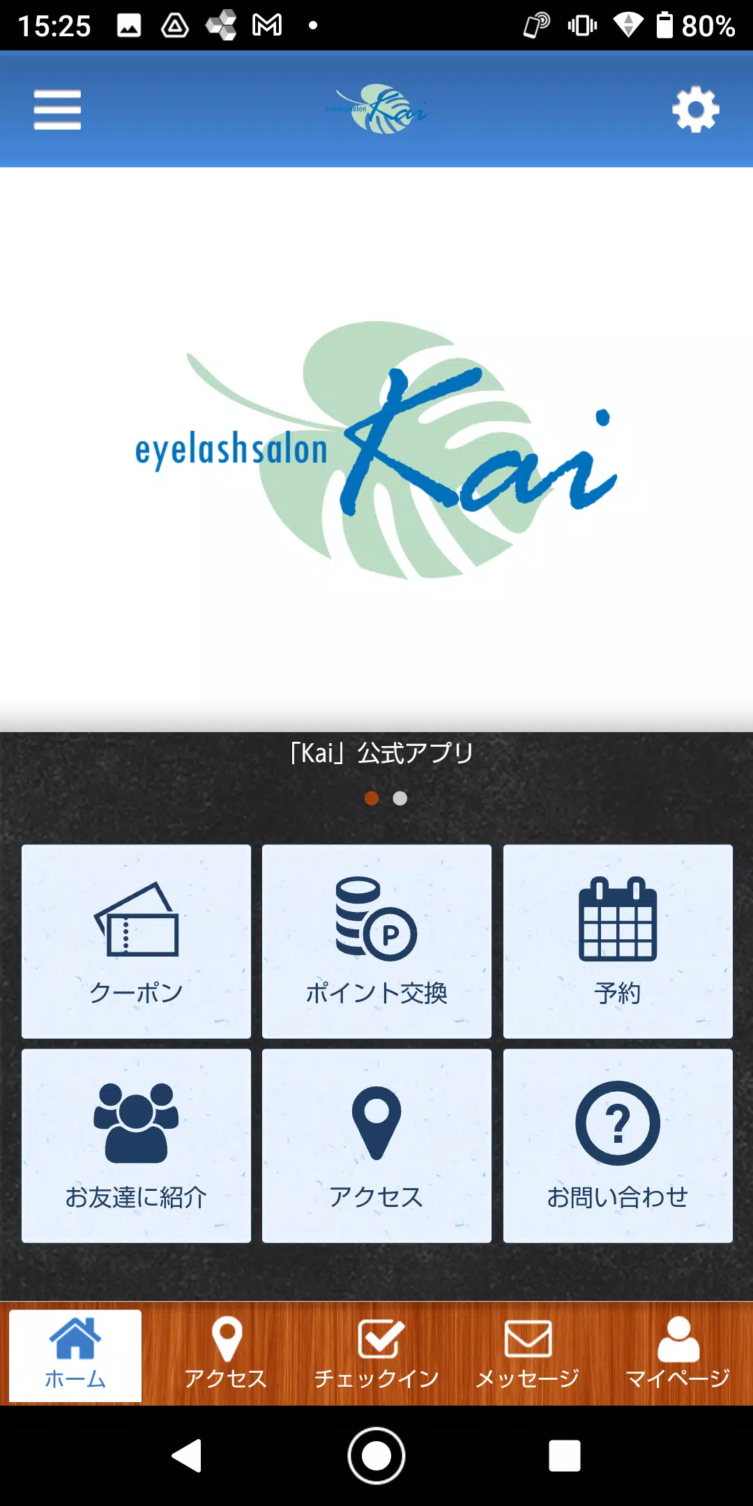 Eyelash Salon Kaiの公式アプリ スクリーンショット 1