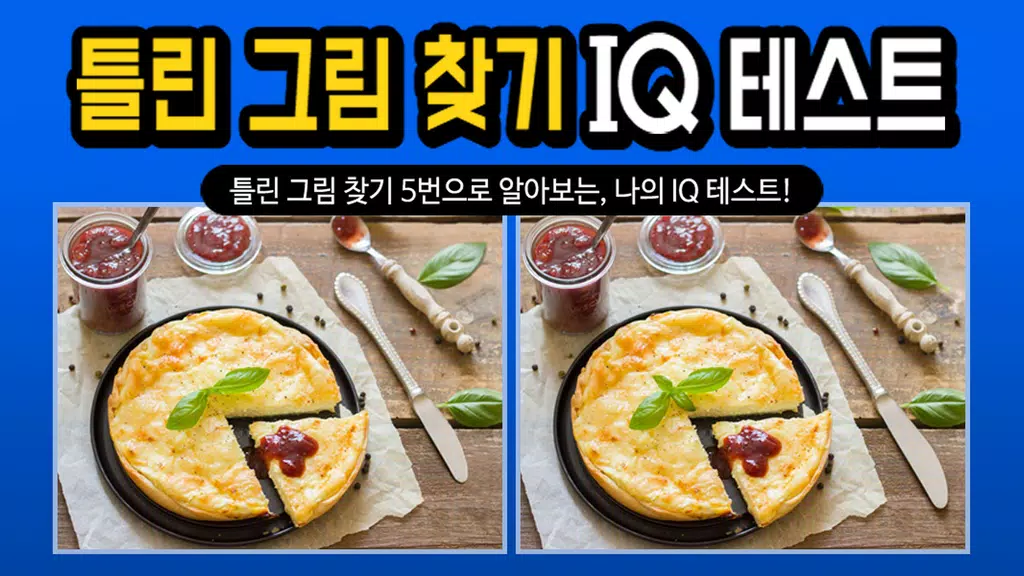 Spot the Differrence - IQ test Ảnh chụp màn hình 1