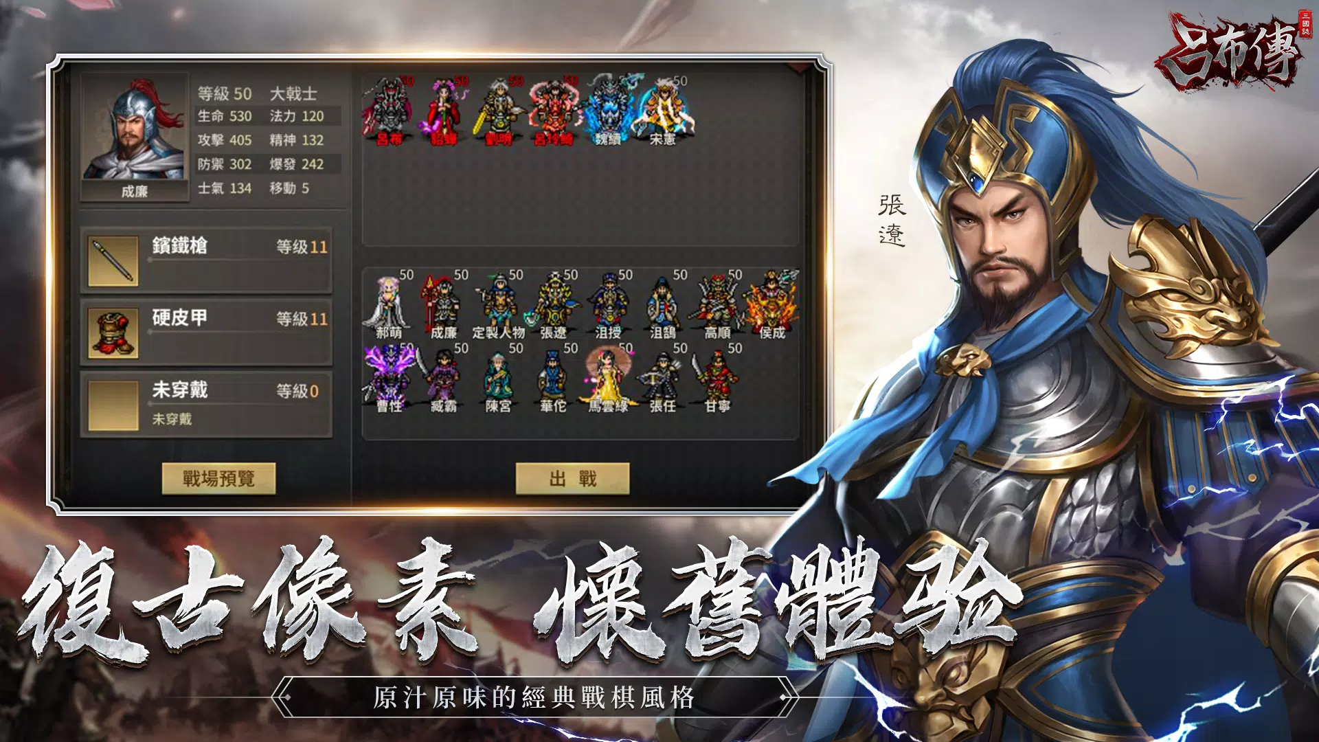 三國志呂布傳 스크린샷 3