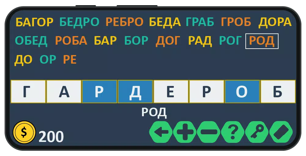 Слова из слова: игра на двоих應用截圖第4張