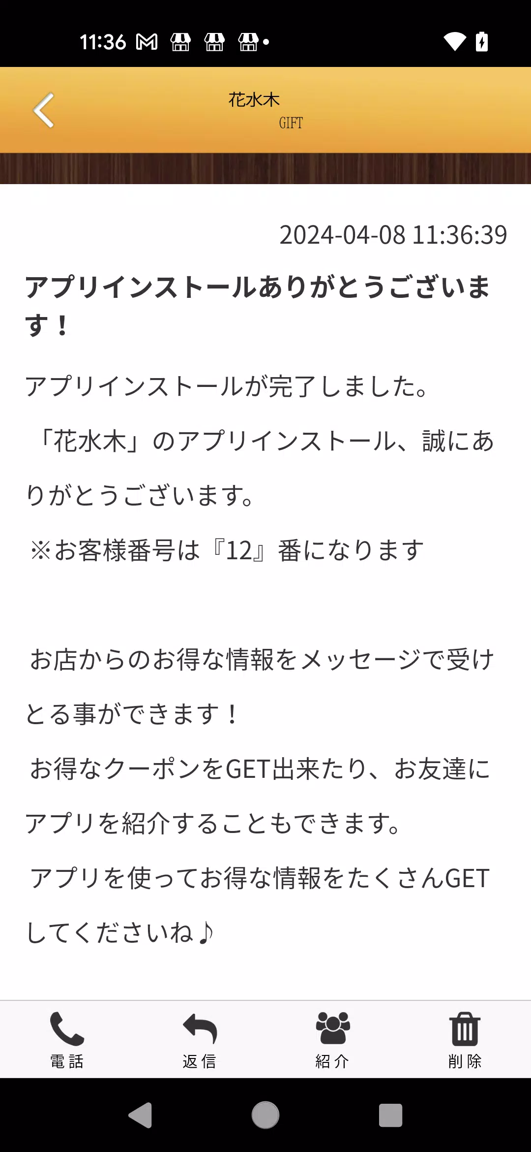 花水木GIFT　Beauty　店舗アプリ Tangkapan skrin 2