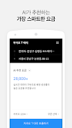 카카오 T 대리 - 대리운전应用截图第2张