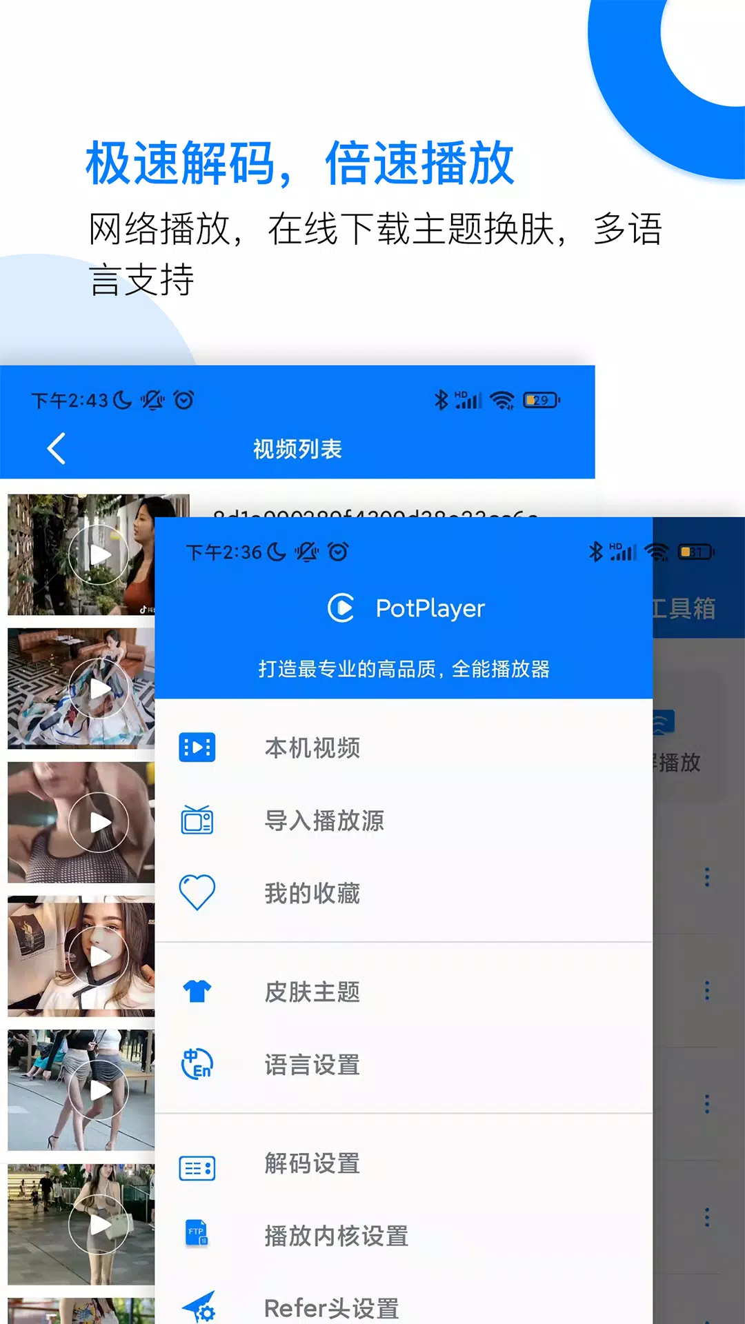 PotPlayer應用截圖第3張