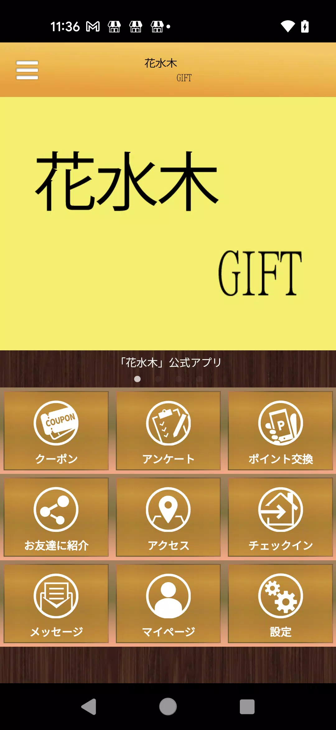 花水木GIFT　Beauty　店舗アプリ Tangkapan skrin 1