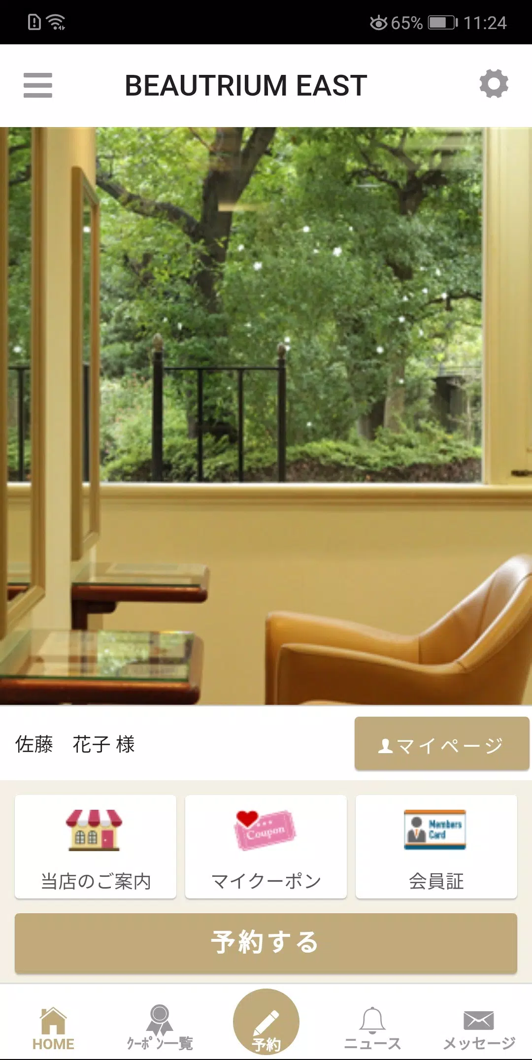 BEAUTRIUM 関東エリア公式アプリです。 Schermafbeelding 1