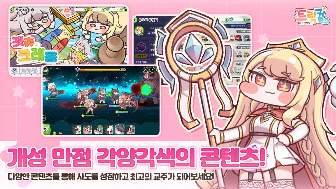 트릭컬 리바이브 스크린샷 4