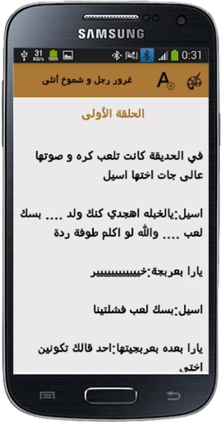 غرور رجل و شموخ أنثى Tangkapan skrin 3