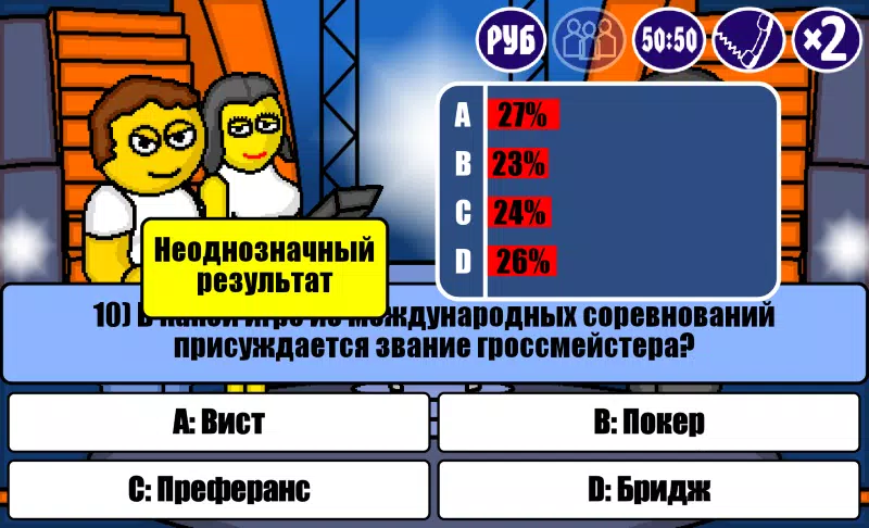 Миллионер Плюс Capture d'écran 2