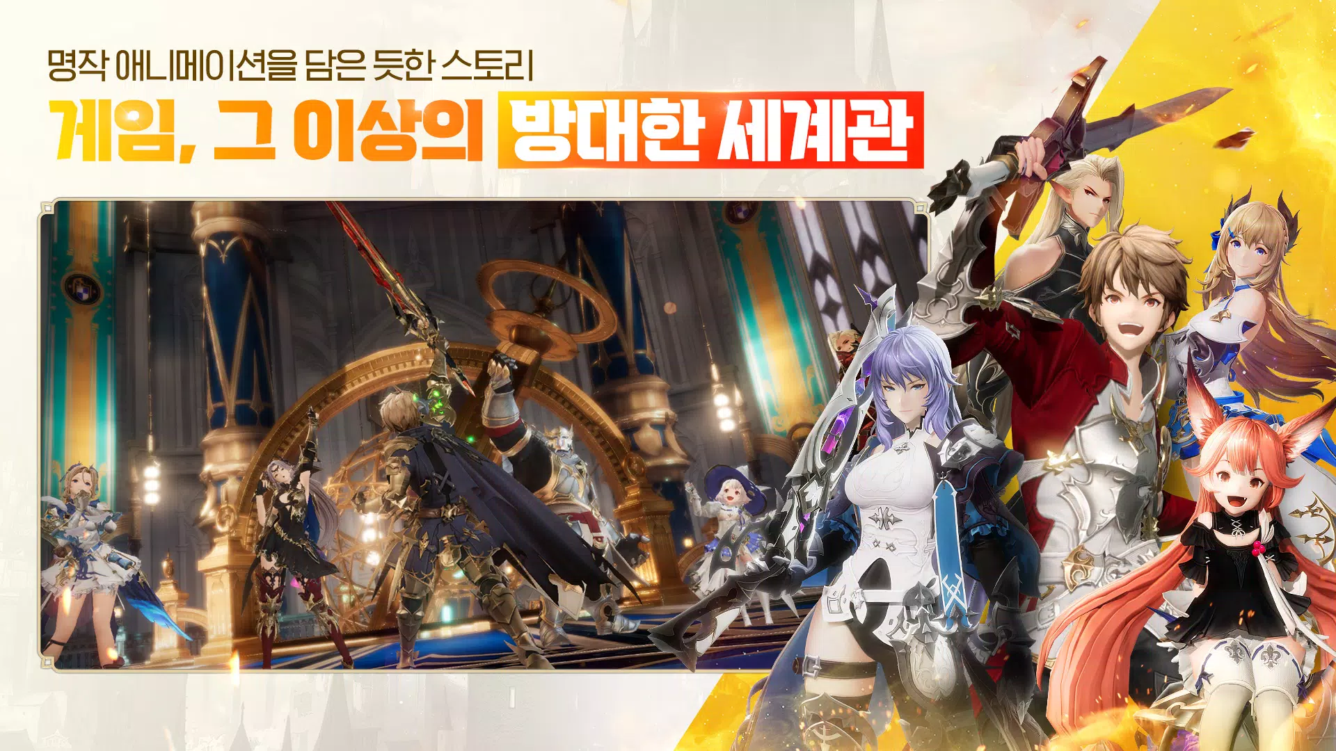 그랑사가 Capture d'écran 2