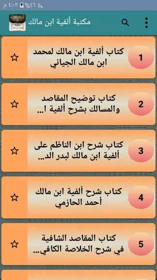 مكتبة ألفية ابن مالك وشرحها Screenshot 2
