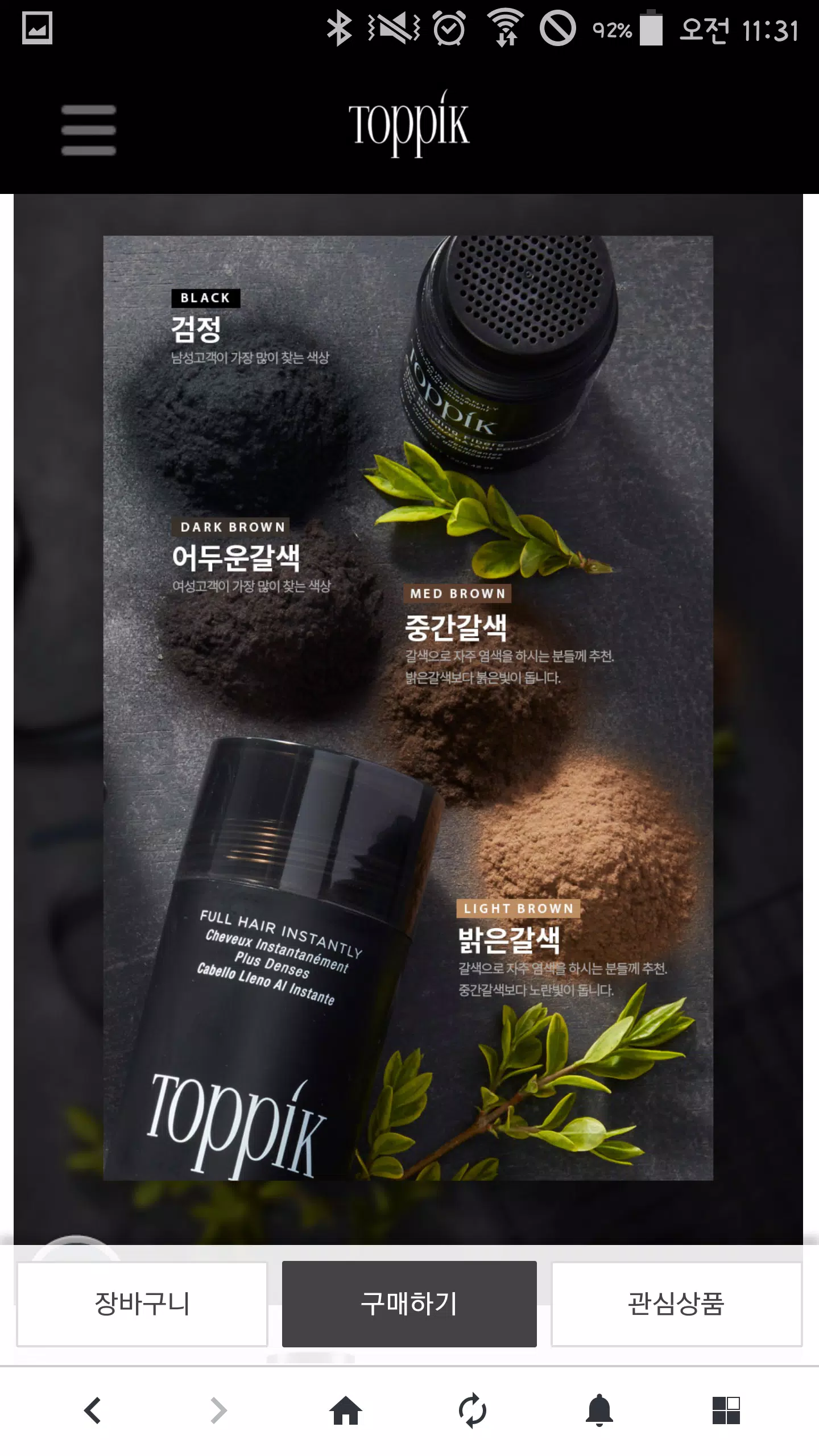 토픽 헤어메이크업 スクリーンショット 4