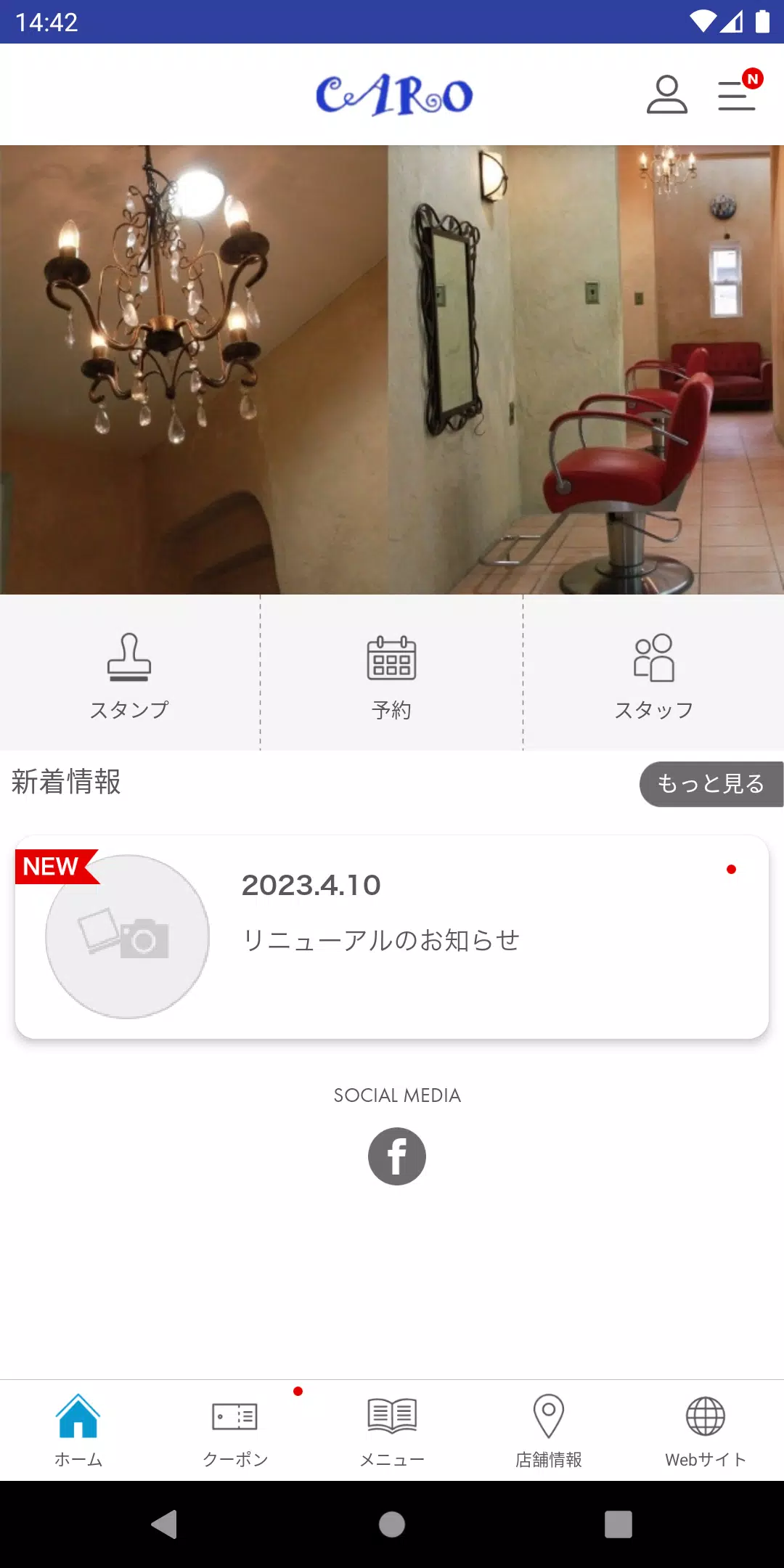 salone CARO(カーロ) Capture d'écran 2