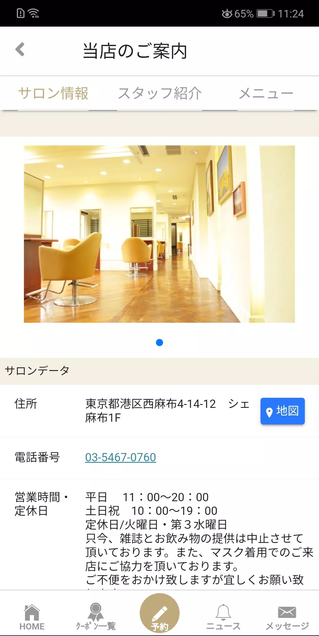 BEAUTRIUM 関東エリア公式アプリです。 Schermafbeelding 2