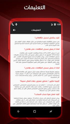 مسجل المكالمات الهاتفية بسرية ဖန်သားပြင်ဓာတ်ပုံ 4