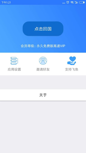 Feiyu(Returning China VPN) Schermafbeelding 1