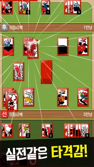 맞고 2024 - 고스톱 게임 স্ক্রিনশট 2