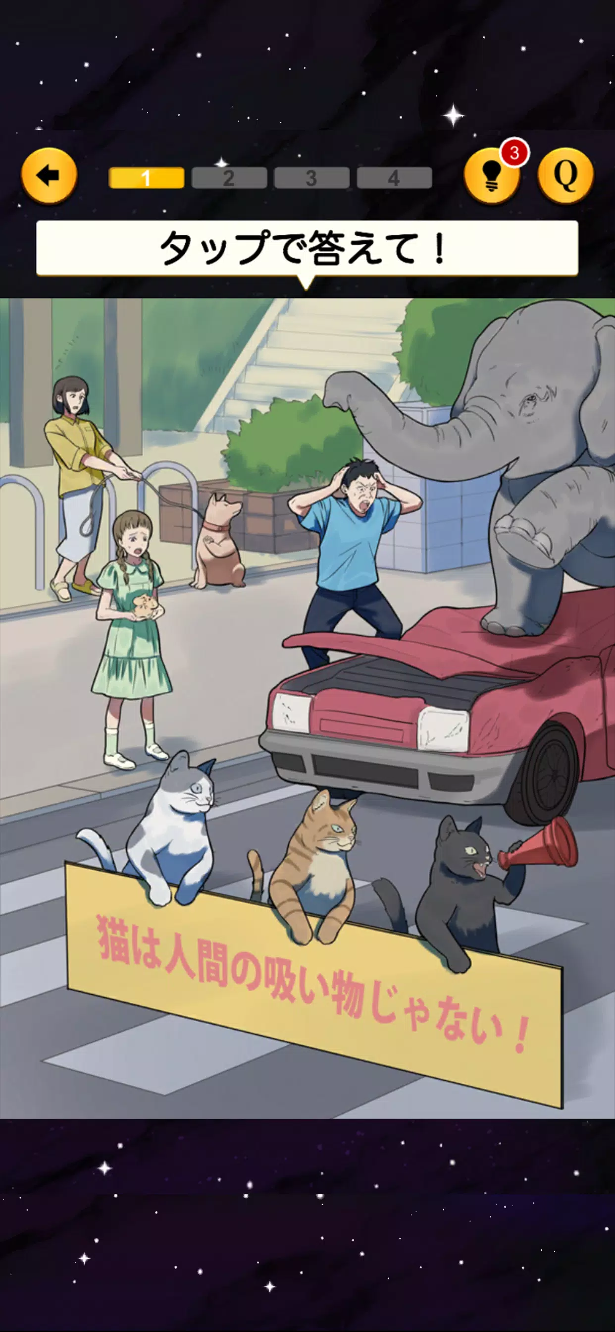 もしもの世界 스크린샷 3
