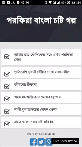 পরকিয়া বাংলা চটি গল্প - Bangla Choti Golpo Captura de pantalla 1