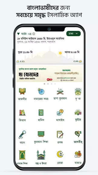 Muslim Bangla Quran Hadith Dua Schermafbeelding 1