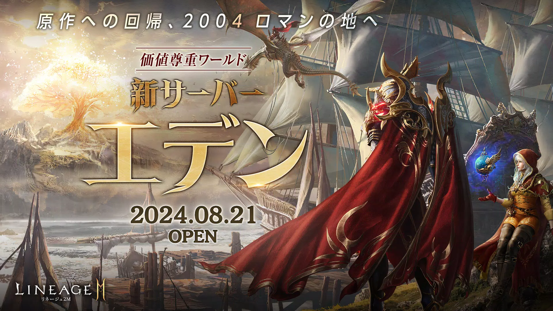 リネージュ2M（Lineage2M） Captura de tela 1