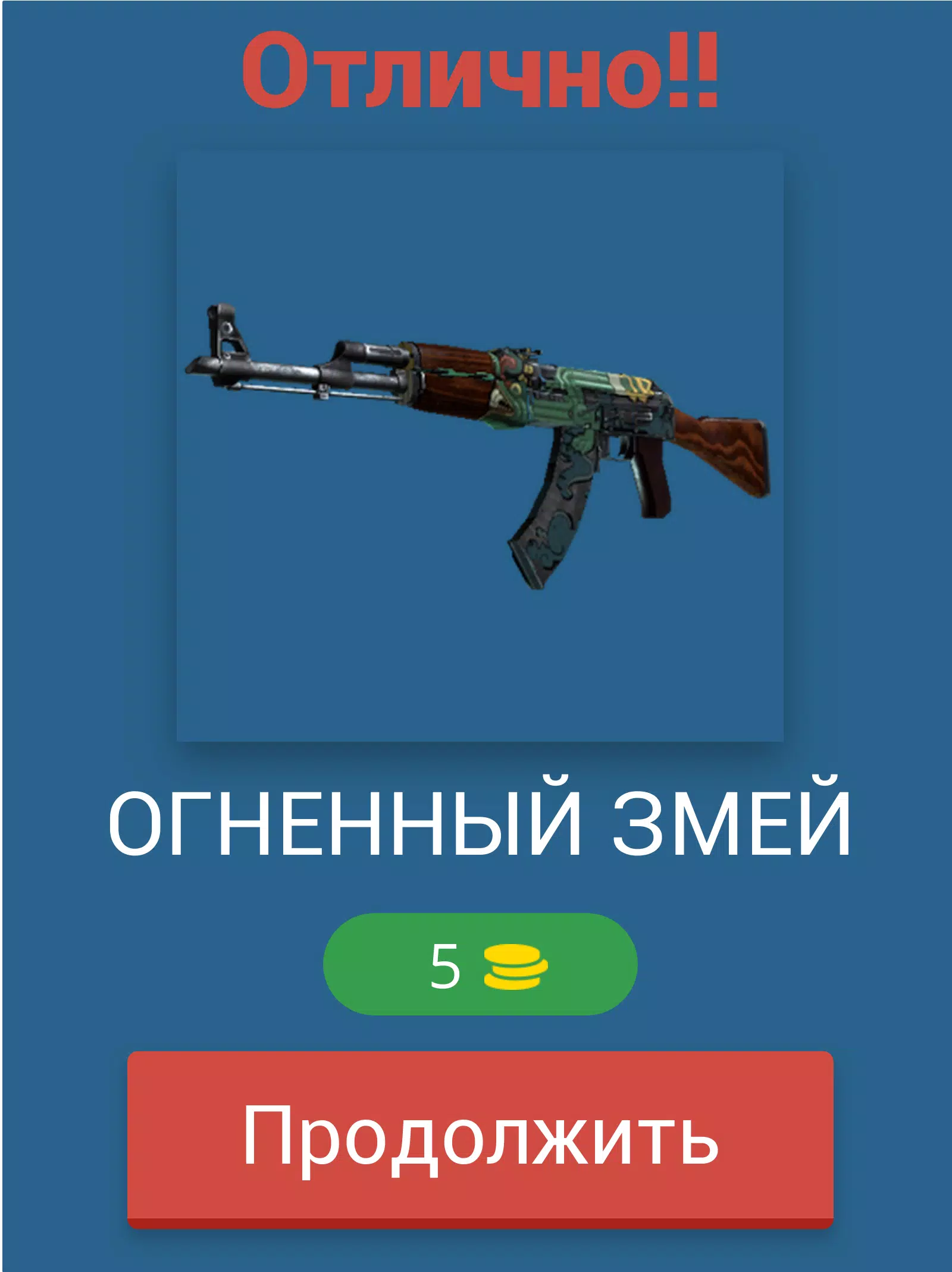 Guess the CS:GO skin Скриншот 2