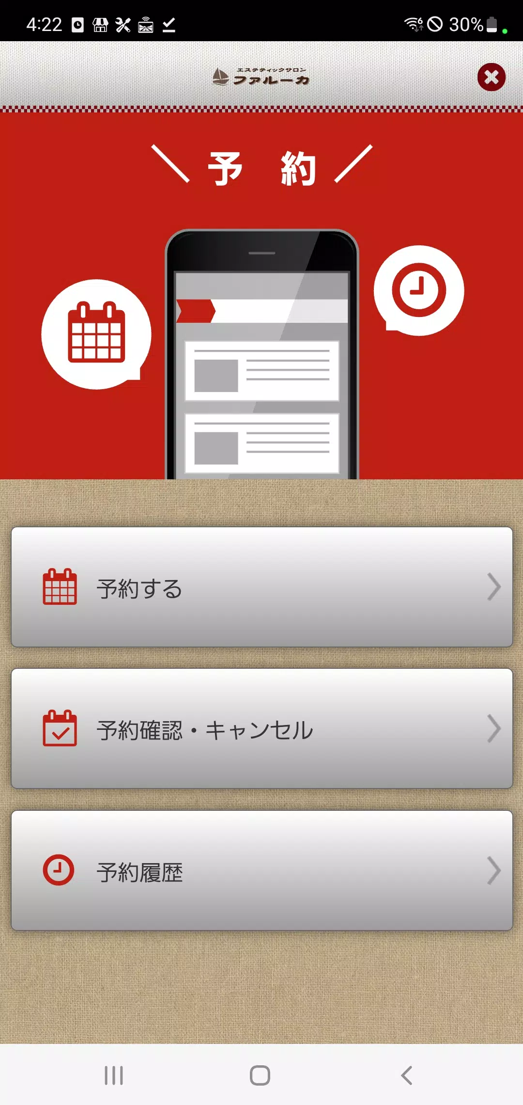 エステティックサロン　ファルーカ Capture d'écran 2