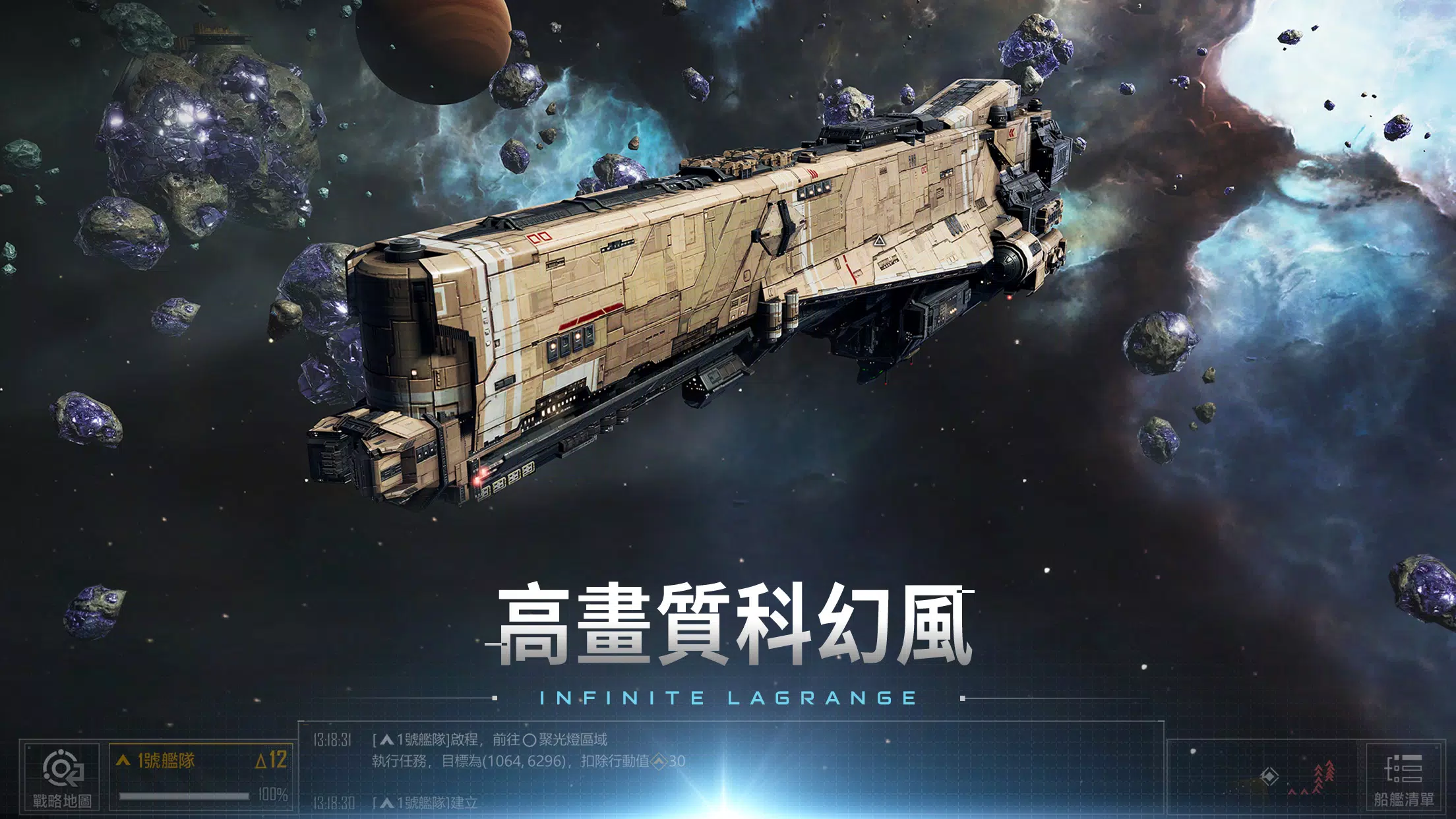 無盡的拉格朗日 Скриншот 2