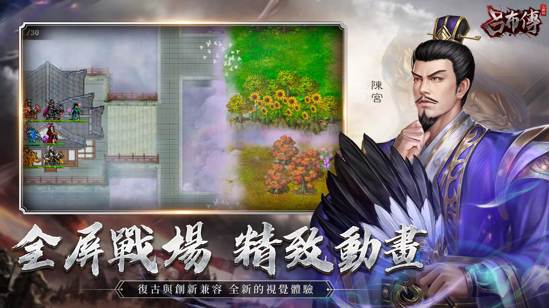 三國志呂布傳 스크린샷 4