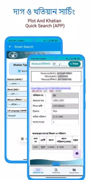 BanglarBhumi :দাগ খতিয়ান তথ্য Screenshot 3