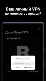 Дядя Ваня VPN Screenshot 2